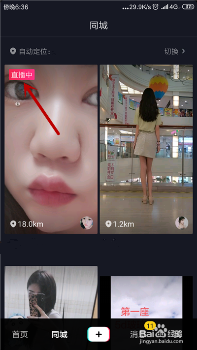 抖音怎么看直播，抖音直播入口在哪