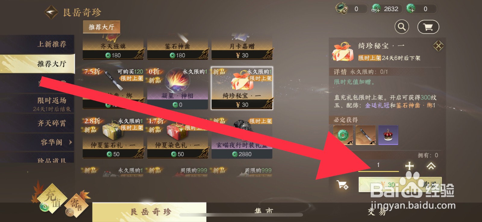 逆水寒手游怎么获取绮珍秘宝