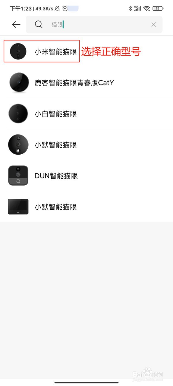 小米智能猫眼怎样连接网络