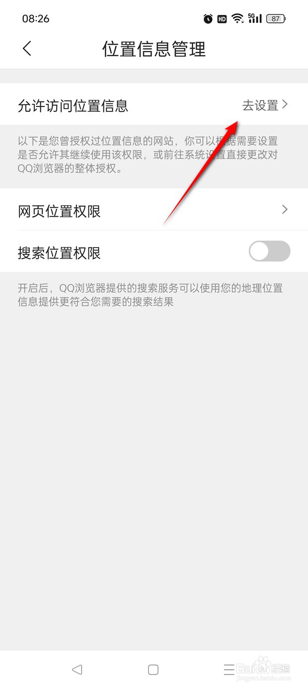 QQ浏览器怎么设置允许访问位置信息权限