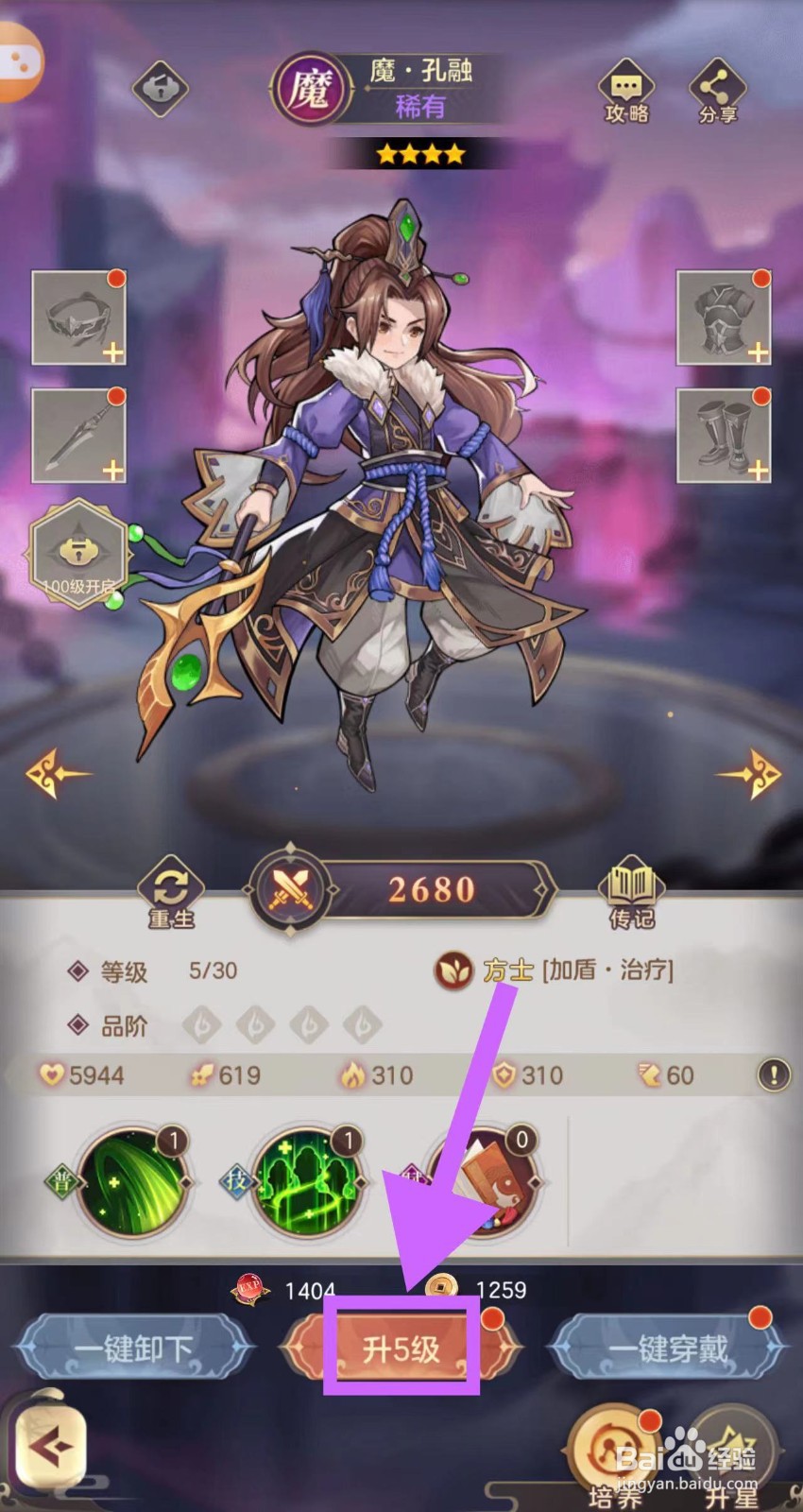 武魂三国的魔·孔融怎么升5级
