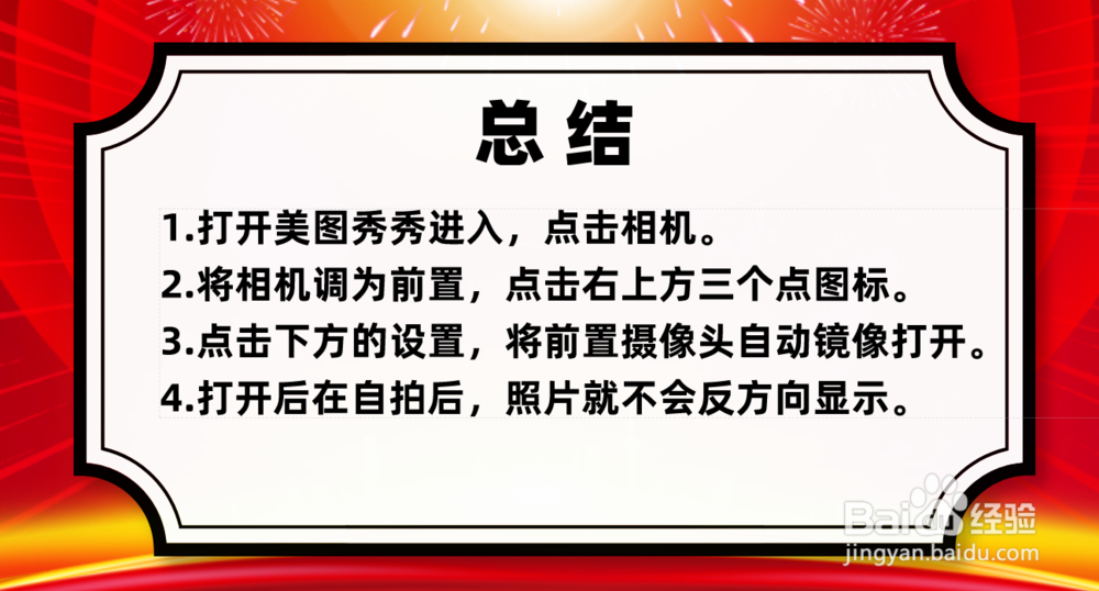 苹果自拍反方向怎么办