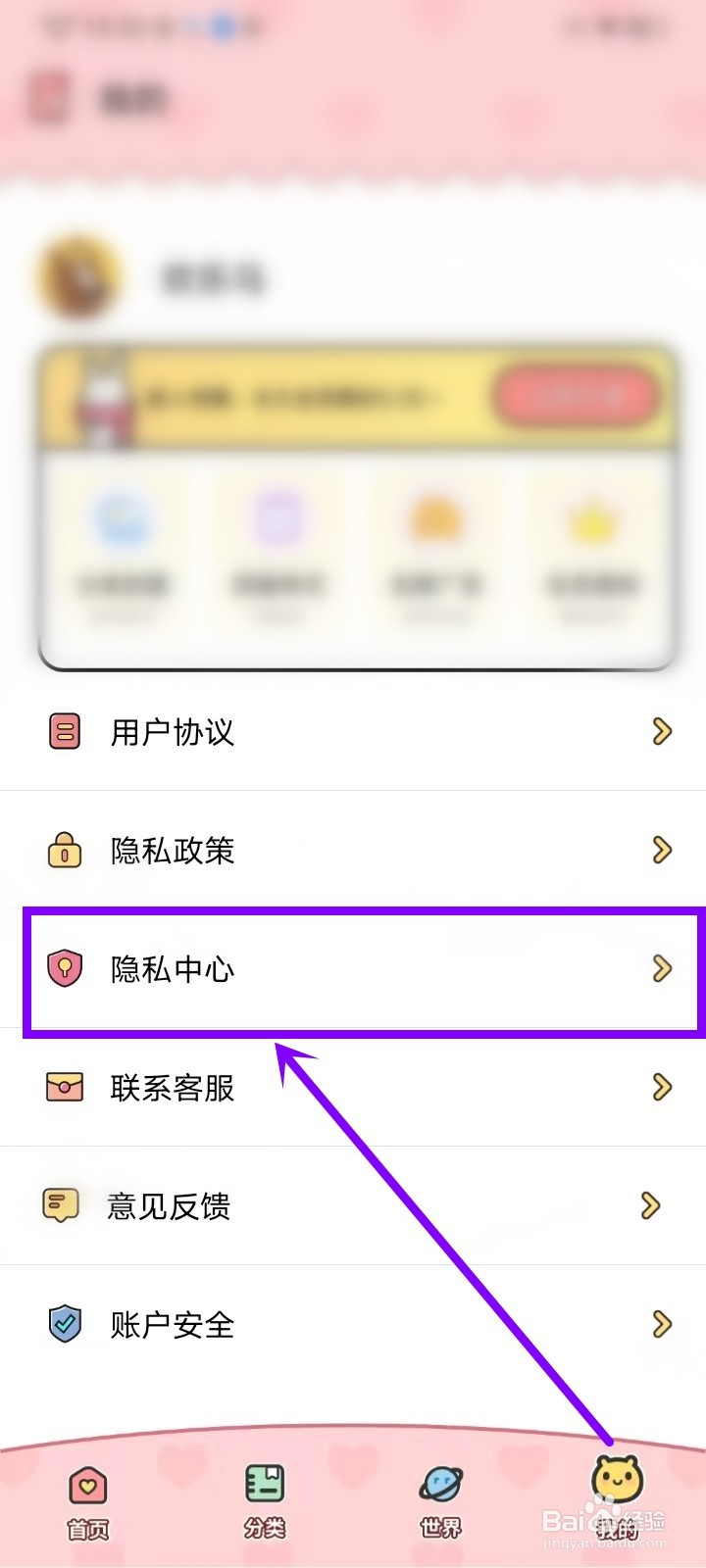 倒数日Day怎么关闭个性化推送