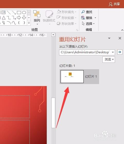 PPT培训课件如何导入其他课件的幻灯片内容