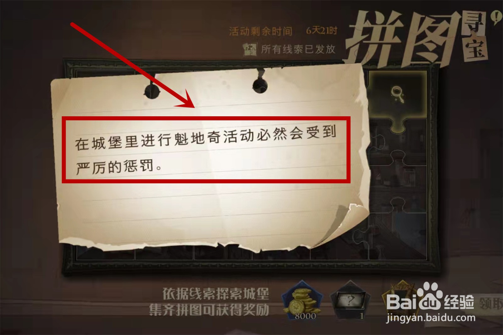 哈利波特拼图在城堡里进行魁地奇活动位置