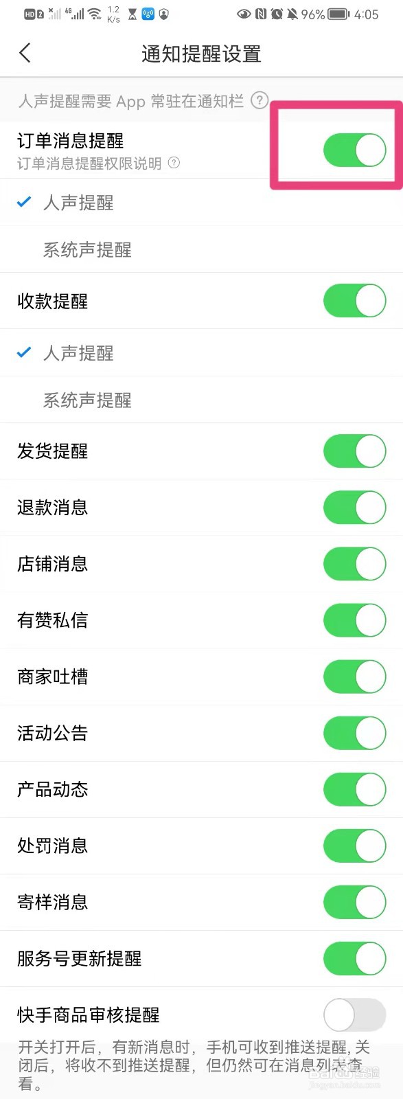 如何在手机有赞微商城app里开通订单消息提醒