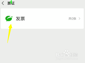 微信怎么打印发票