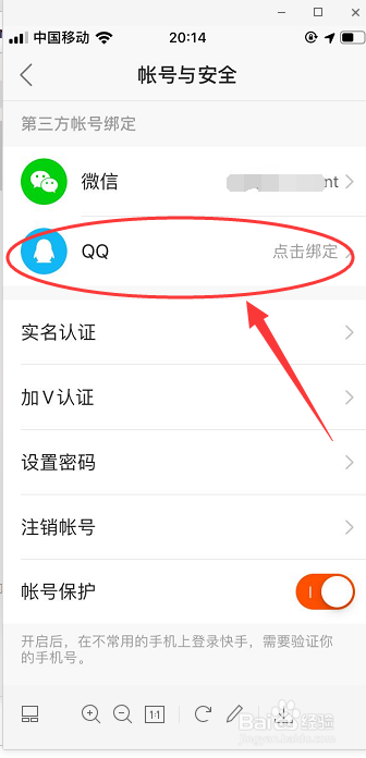 教你如何用QQ绑定快手账号。