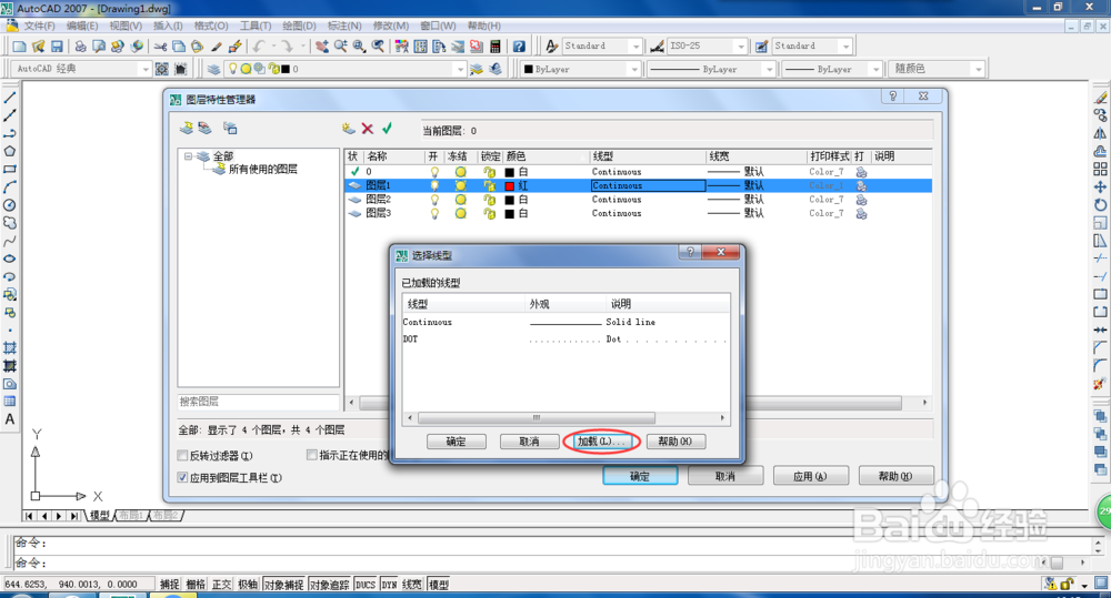 AutoCAD2007入门知识