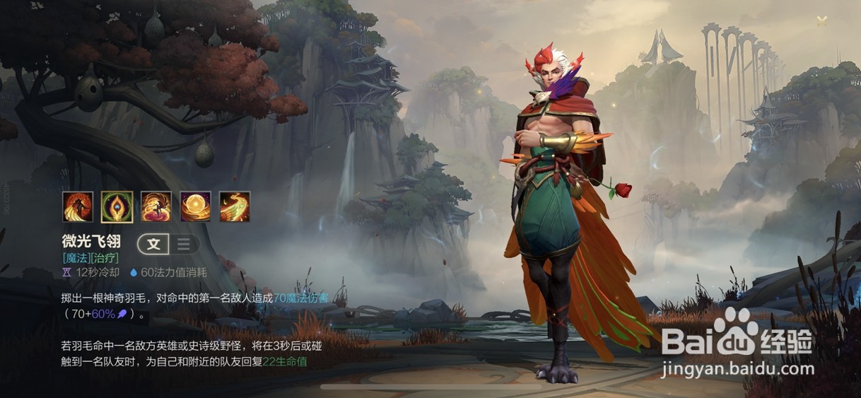 英雄联盟手游幻翎技能简介（图文）