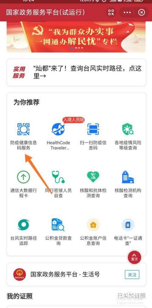 健康码和行程码如何一起打开