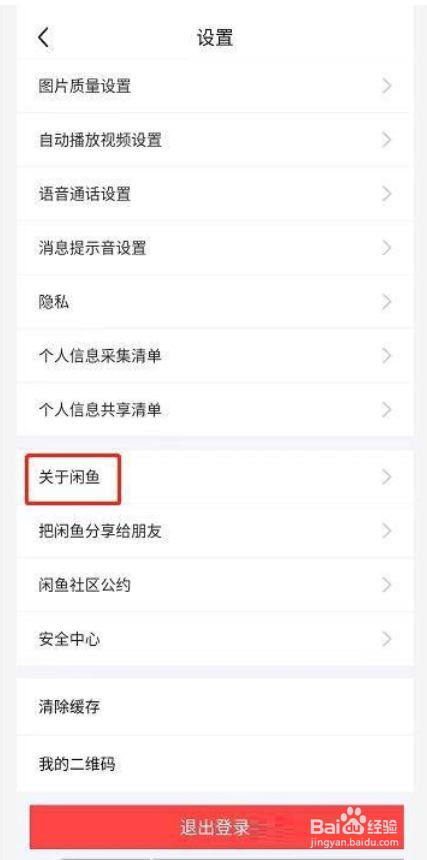 闲鱼怎么查看闲鱼用户服务协议