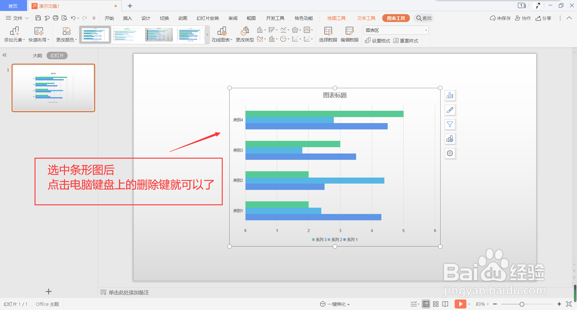 怎么在幻灯片中插入条形图