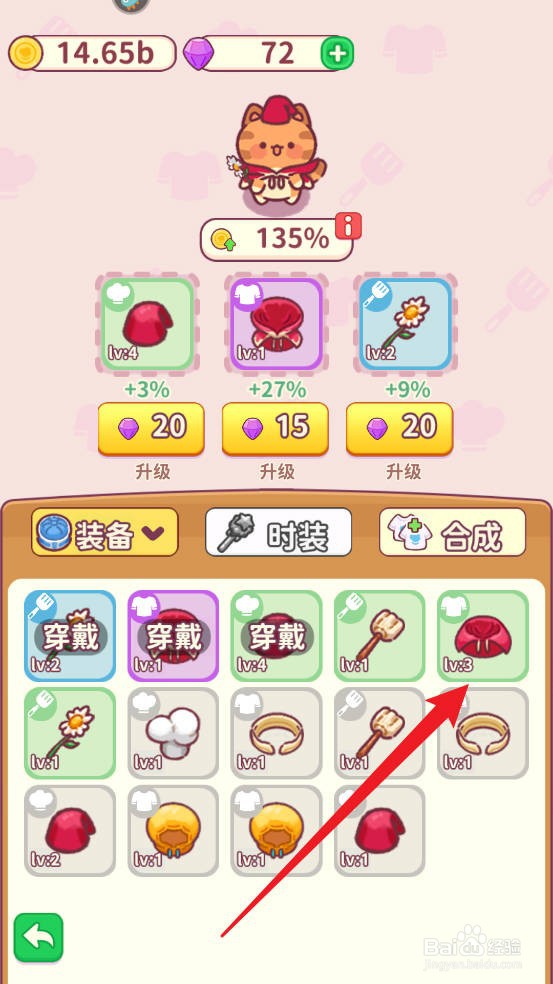 食物归类者如何回收装备升级资源？