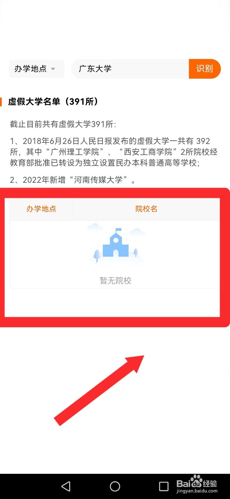 掌上高考怎样系统检测虚假大学