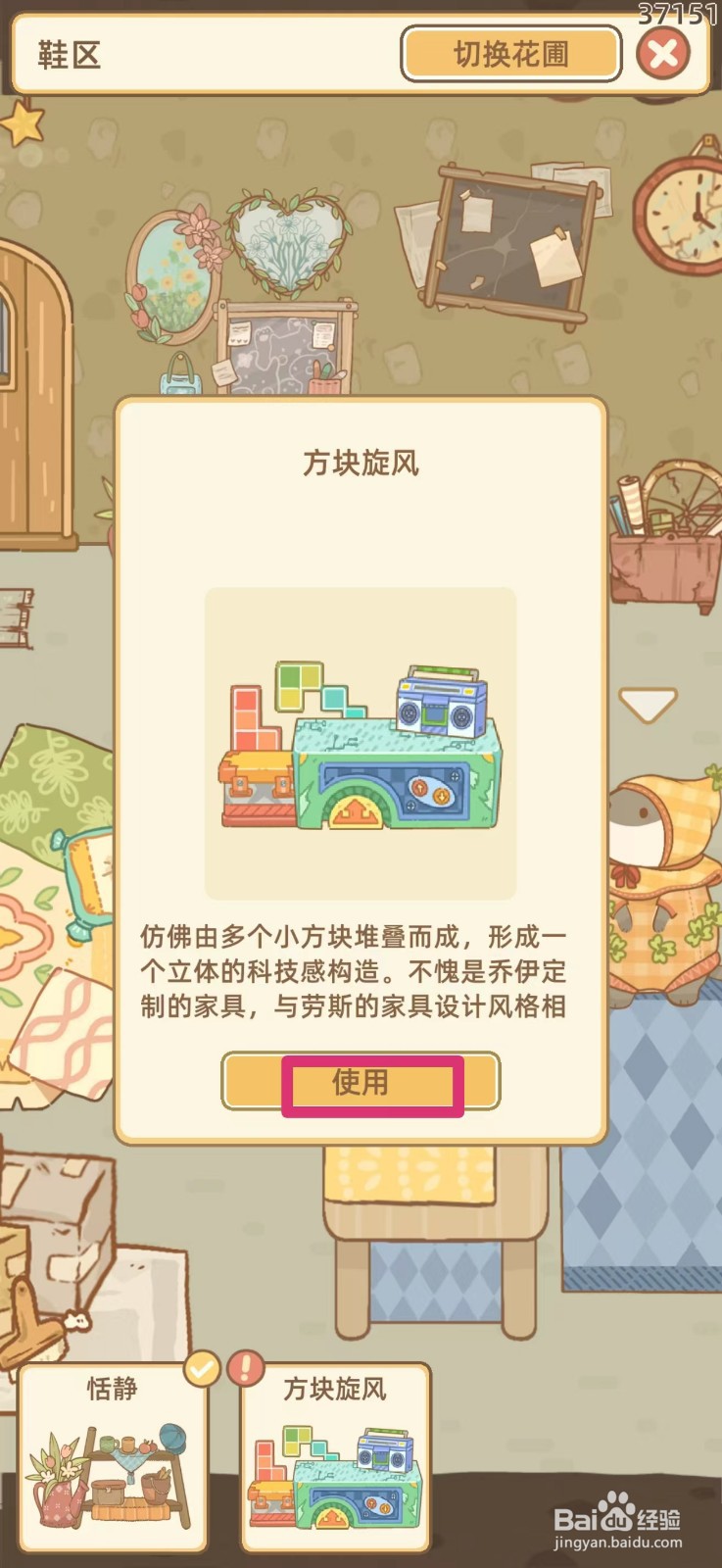鼹鼠同行之森林之家怎么把方块旋风摆出来