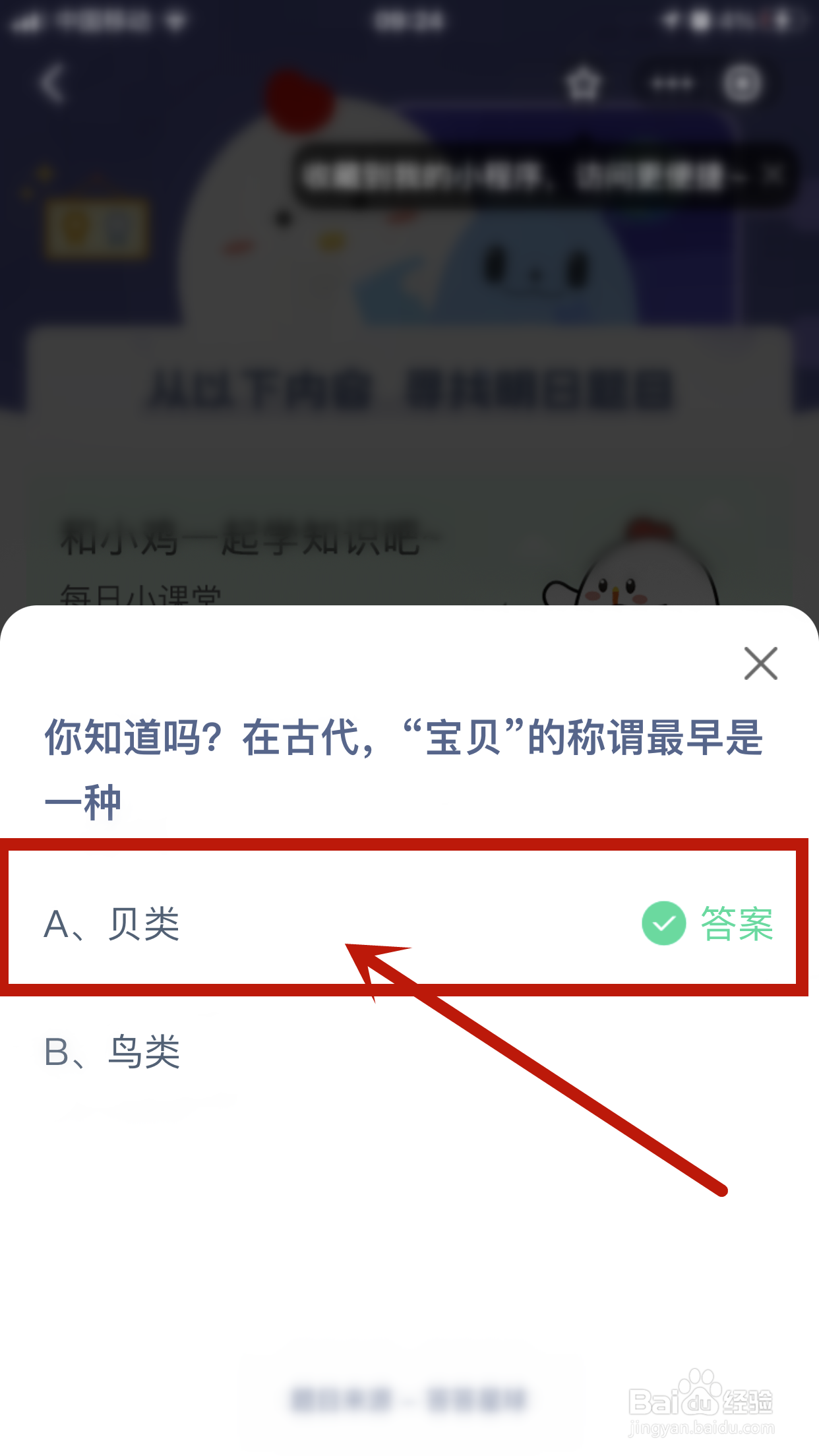 蚂蚁庄园小课堂:古代“宝贝”的称谓最早是