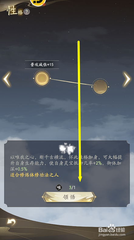 凡人修仙传人界篇怎么领悟提高性格属性加成