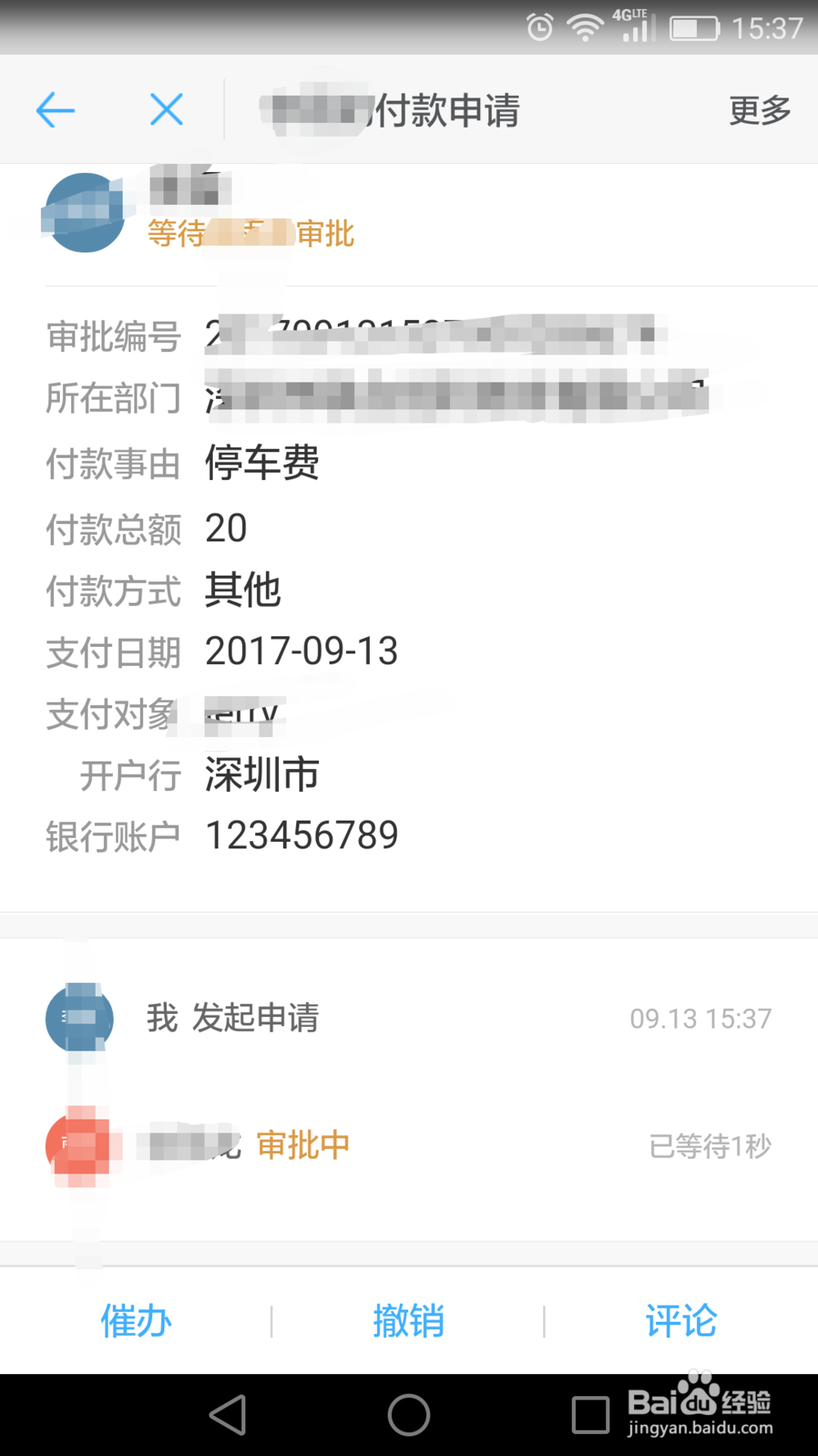 公司内部请假申请如何审批及给以意见