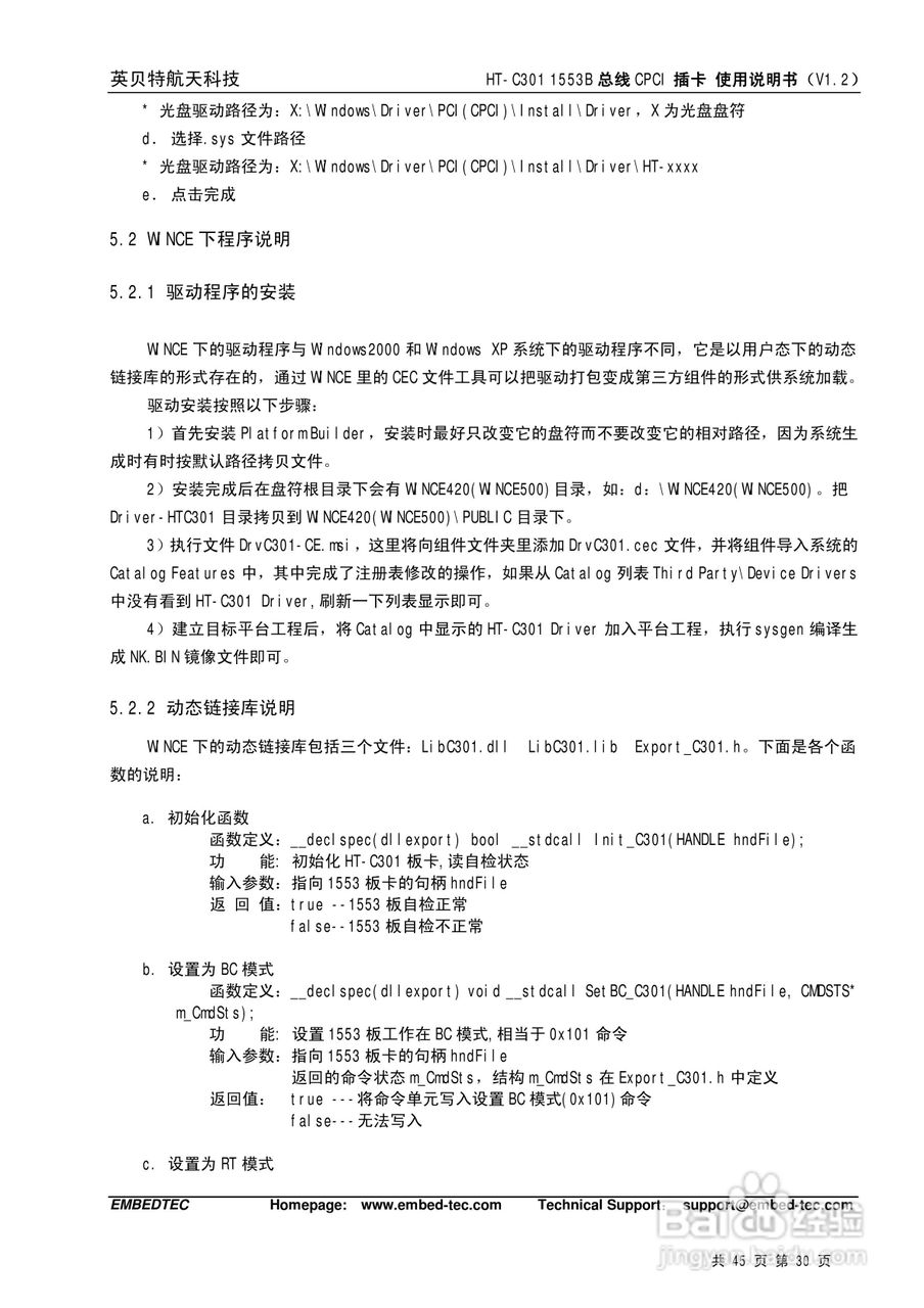 英贝特航天科技HT-C301 1553B总线CPCI插卡使用说明书:[3]
