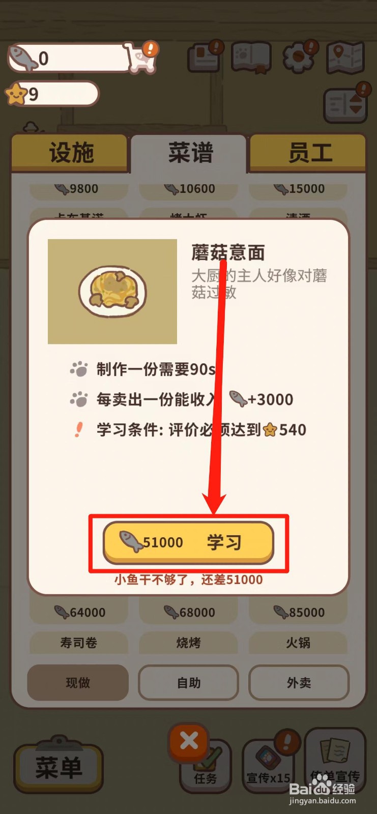 动物餐厅如何获得蘑菇意面