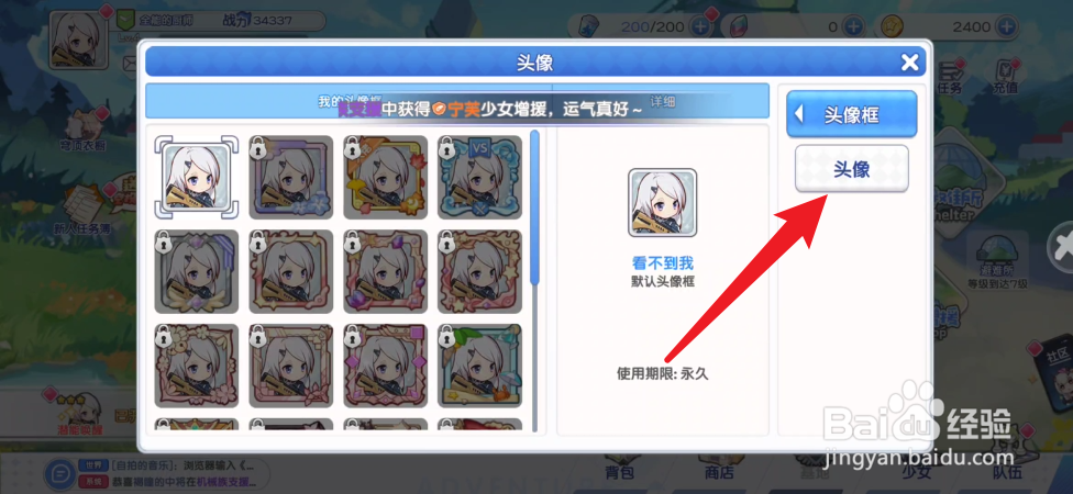 冒险小分队如何换头像