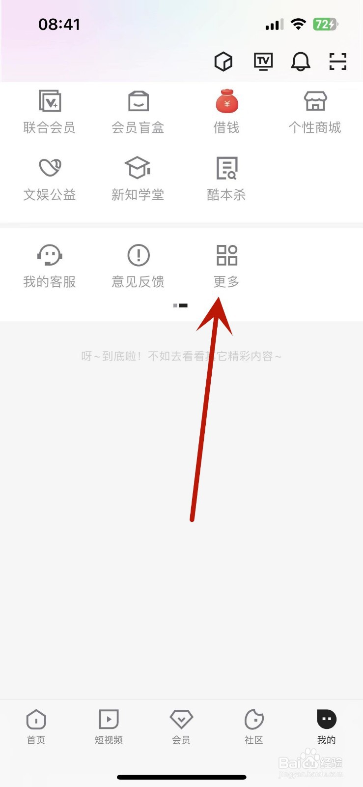 如何查看自己在优酷视频中的成就
