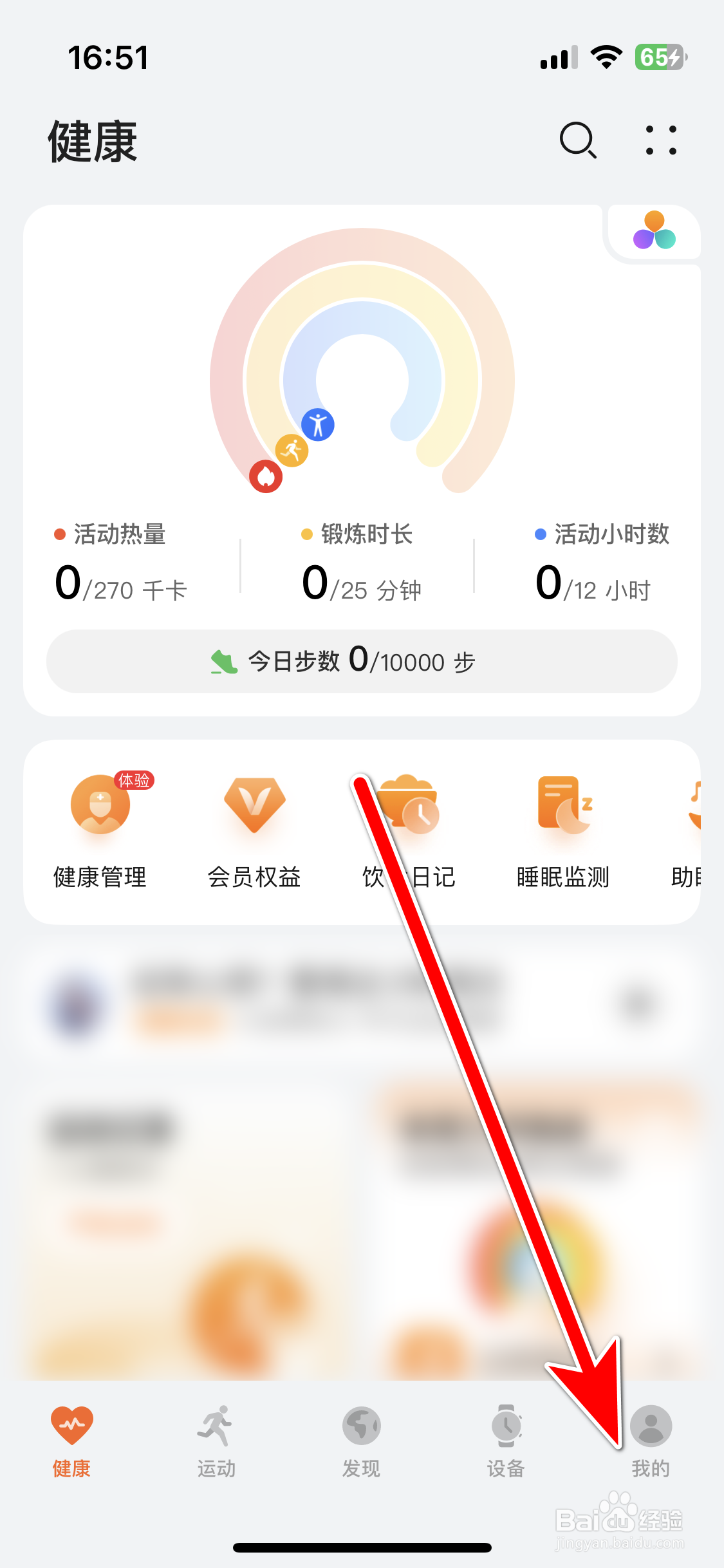 华为运动健康如何设置个人生日时间