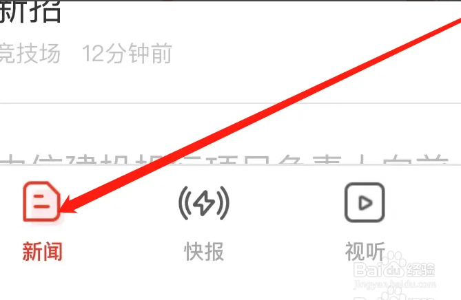 如何在界面新闻APP中查看我的订单