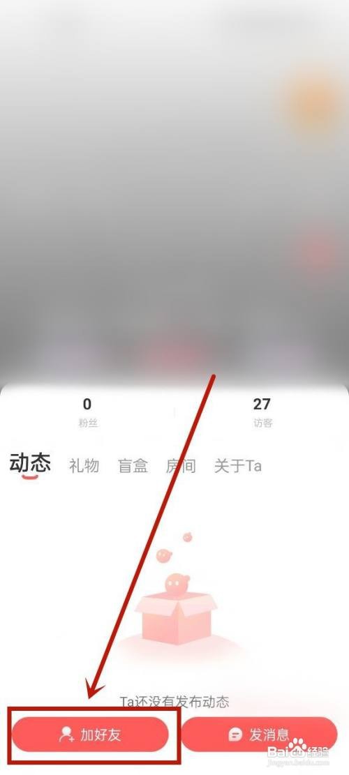 语玩如何添加好友