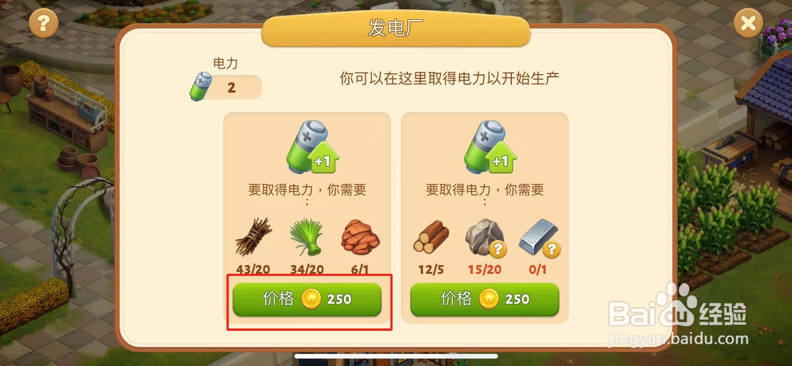 春之谷田园冒险如何给发电厂增加电力