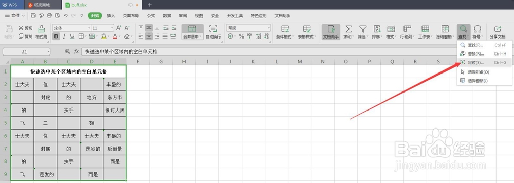 wps表格实用技巧