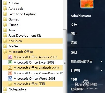 快速安装office2003办公应用软件