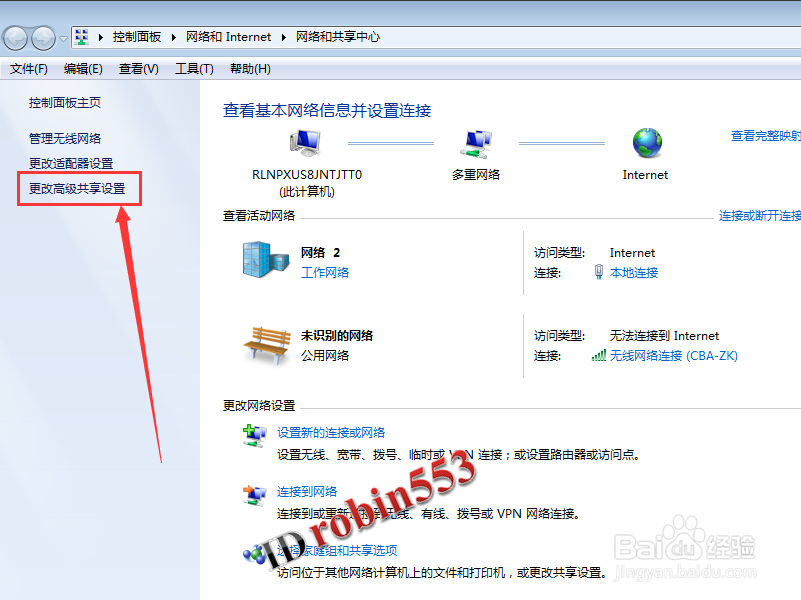 Win7系统电脑共享局域网文件的方法