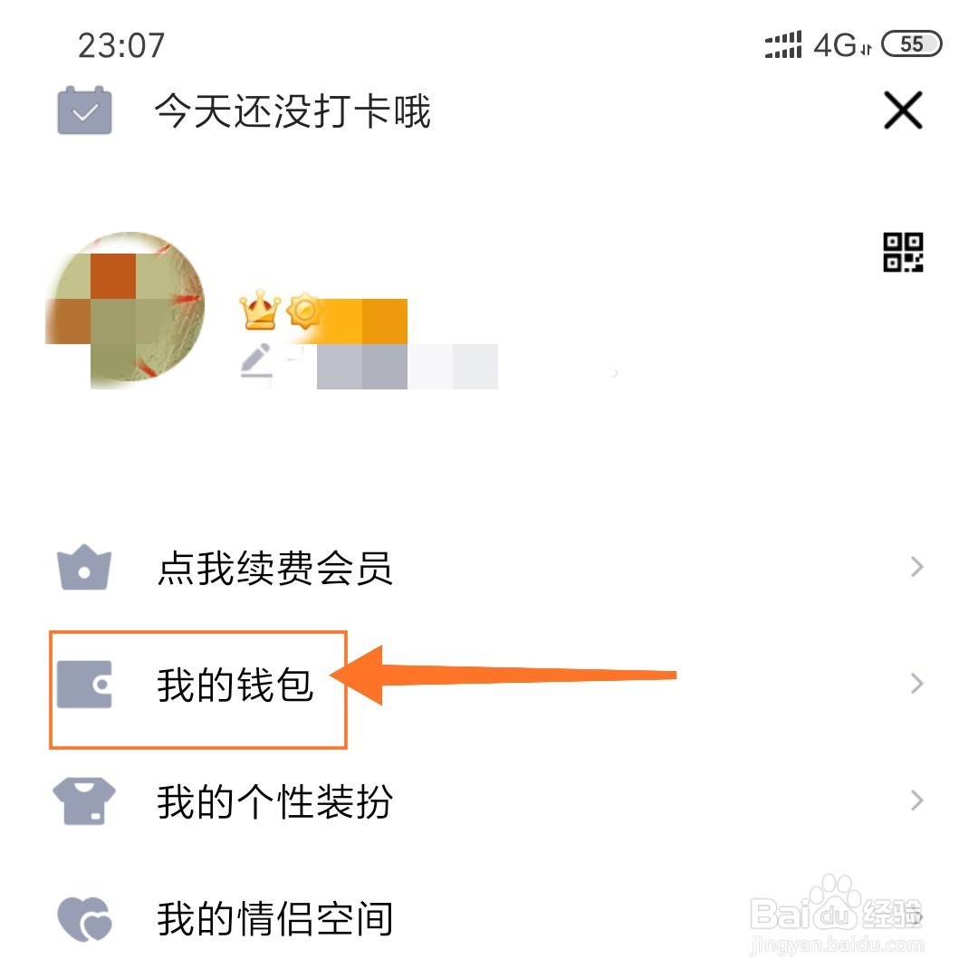 QQ钱包怎么查看交易记录