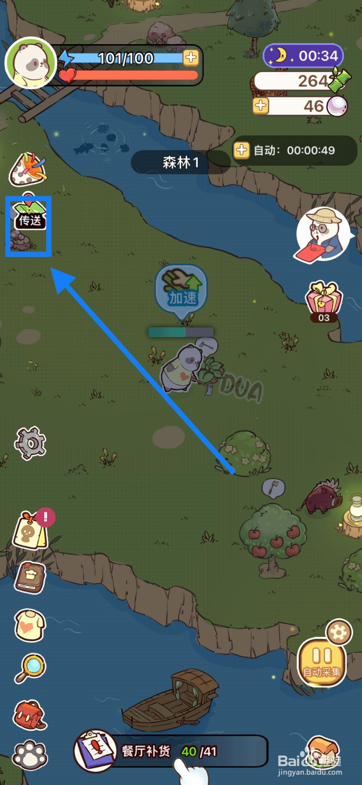 熊猫餐厅如何在线传送