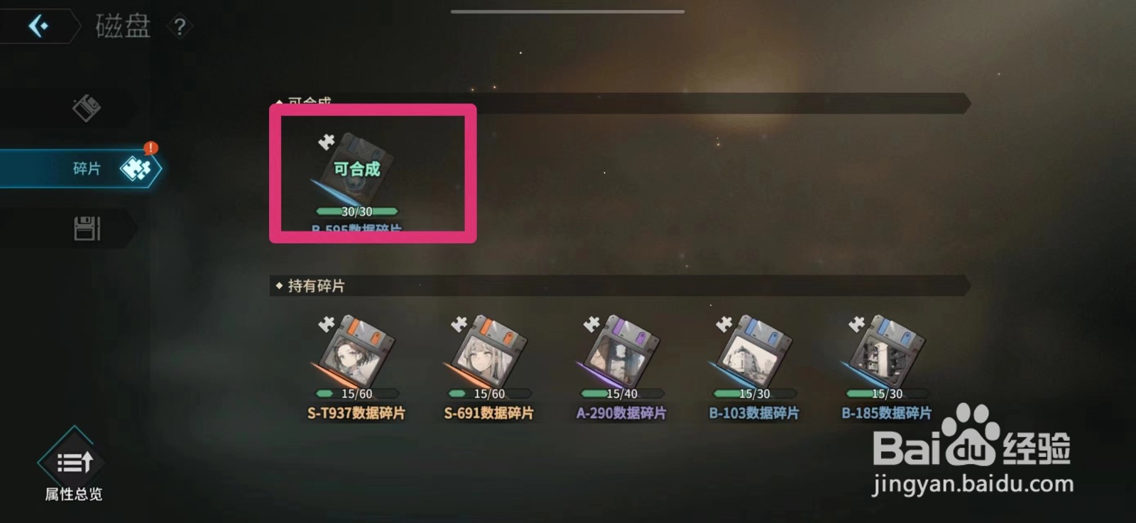 吟游战记磁盘碎片怎么合成磁盘