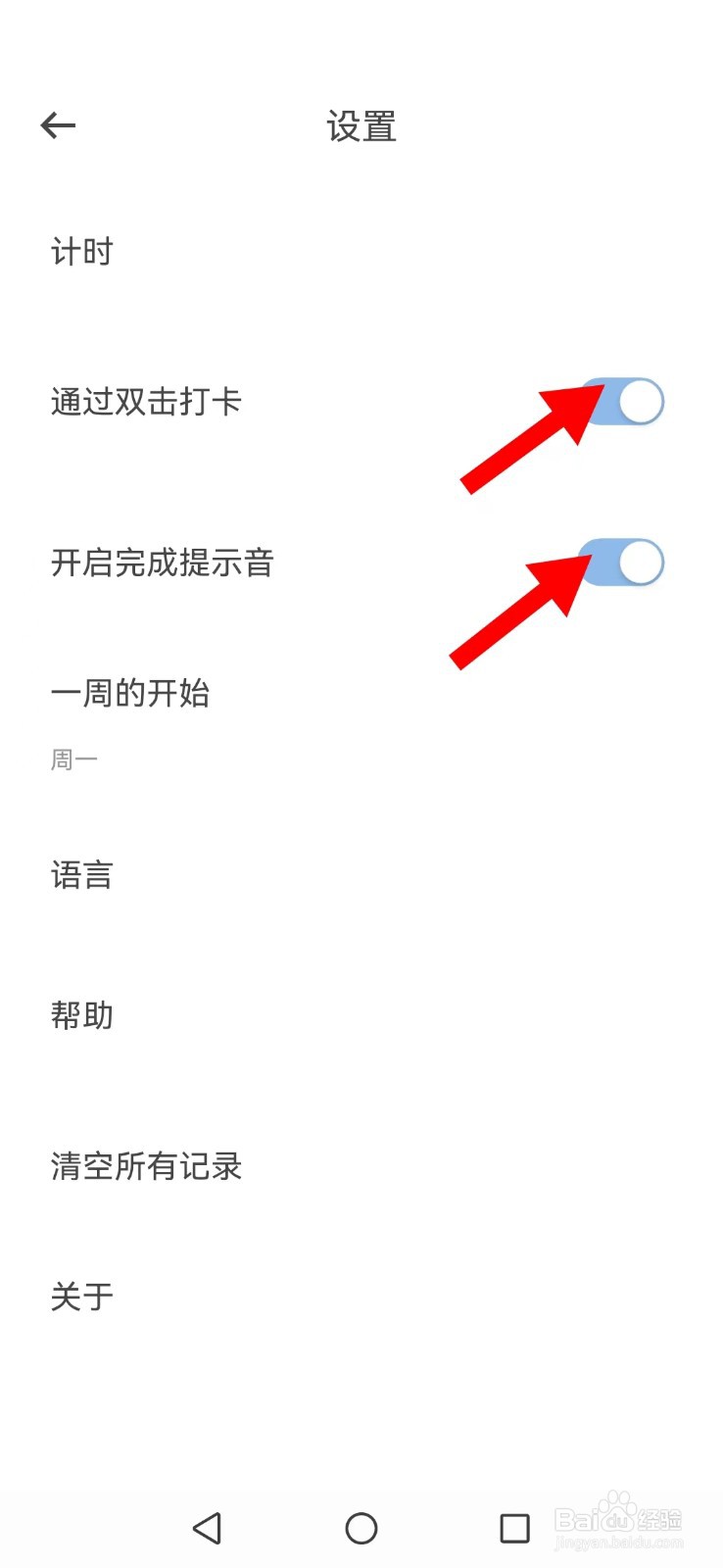 元气打卡怎么开启系统双击打卡及完成声音提醒