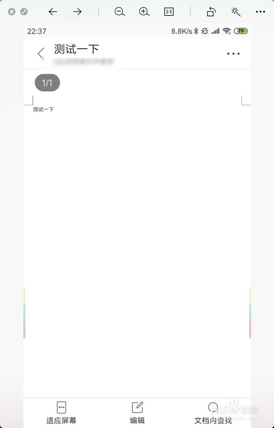 手机doc文件怎样打开教程