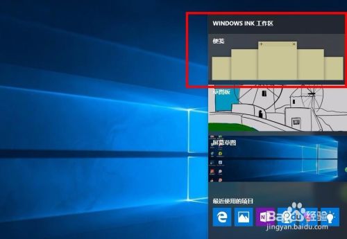 win10系统如何在桌面添加备忘录