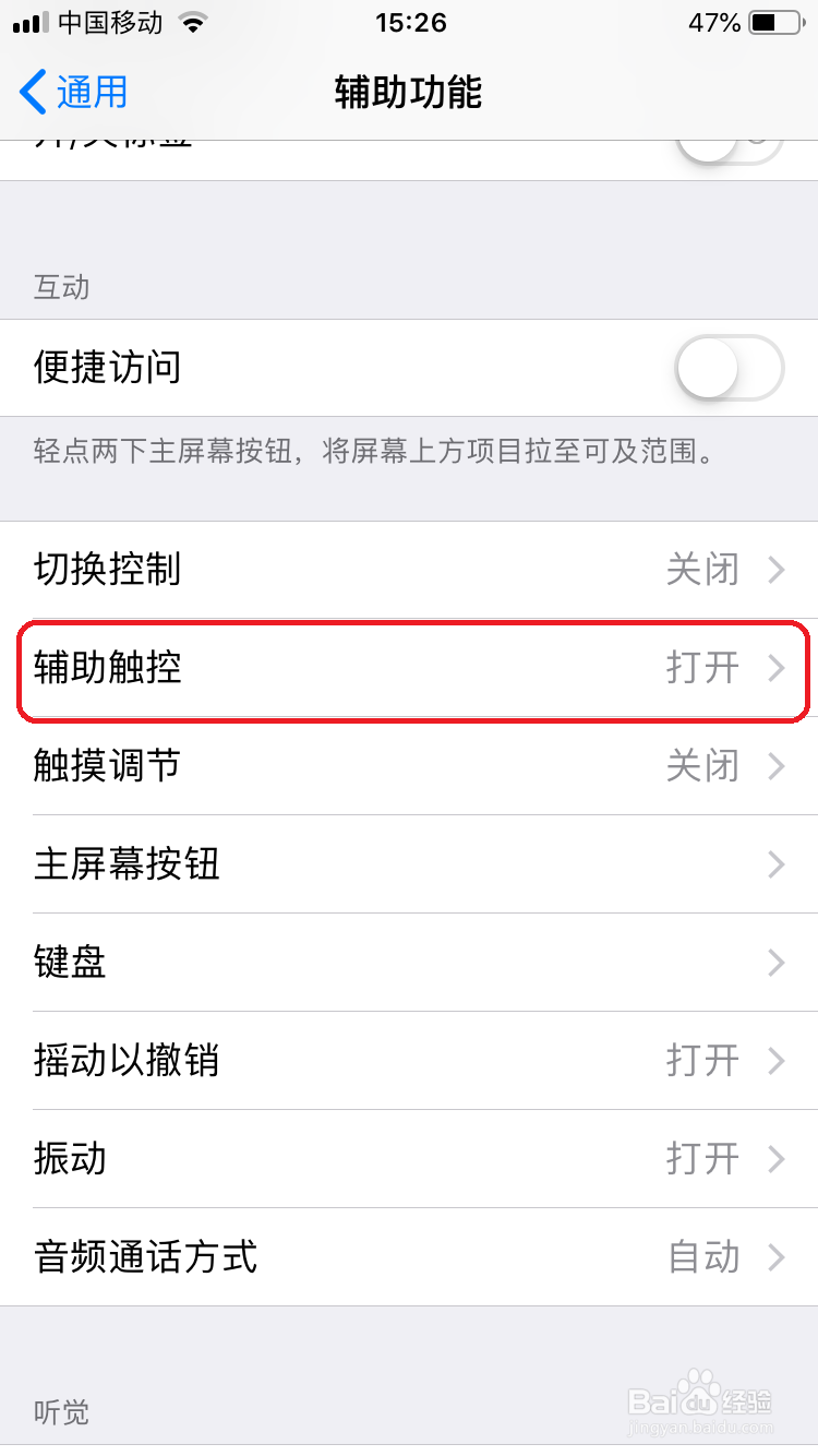 苹果手机如何打开或者关闭屏幕上的小圆圈图标