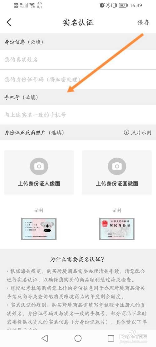 考拉海购怎么进行实名认证