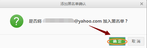 网易邮箱如何添加黑名单