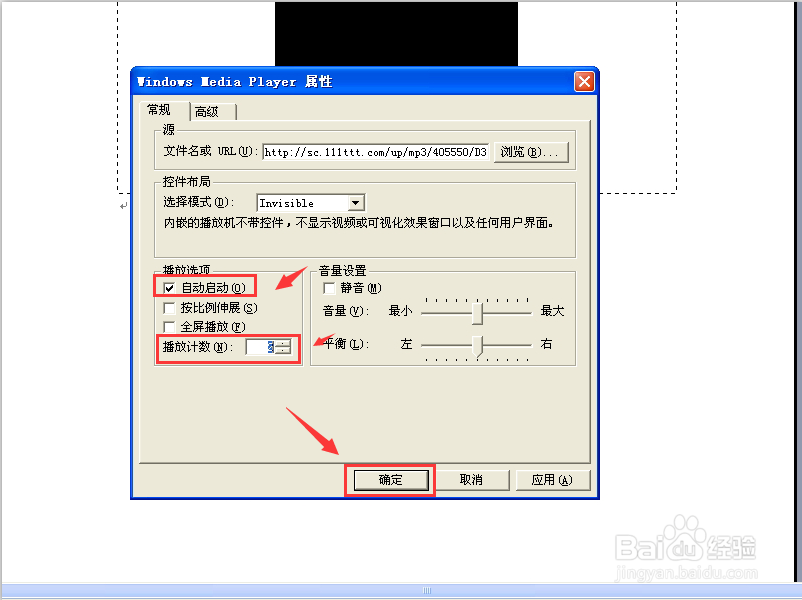 怎么在word文档中添加背景音乐?