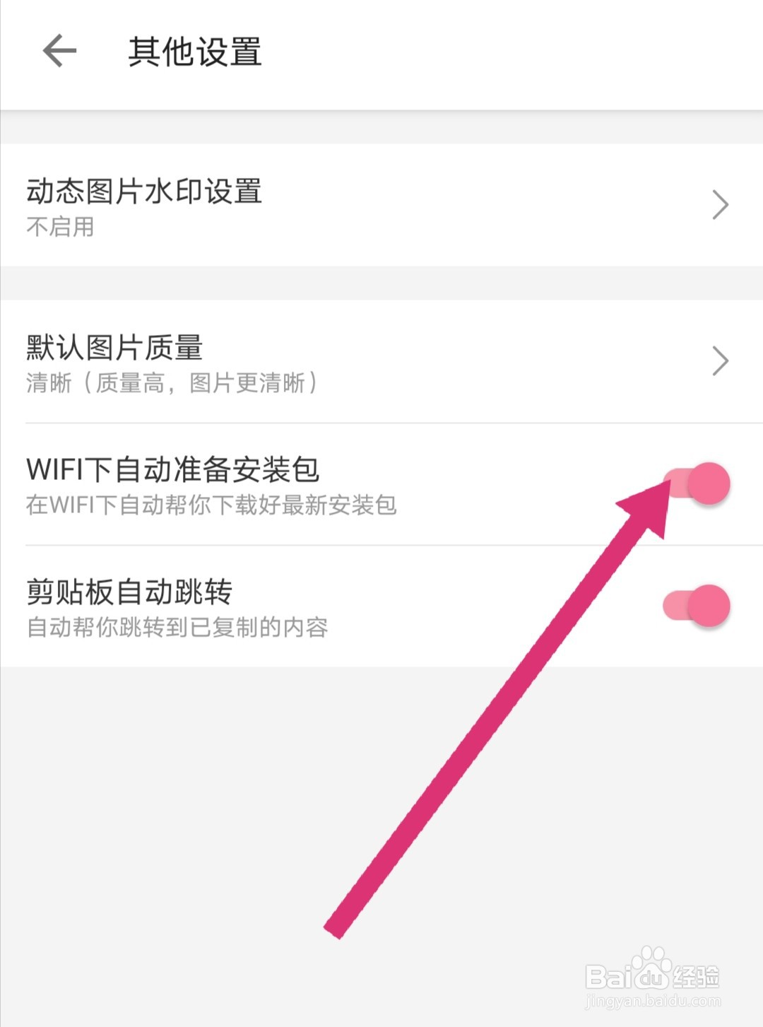 哔哩哔哩怎么关闭WiFi下自动准备安装包的功能
