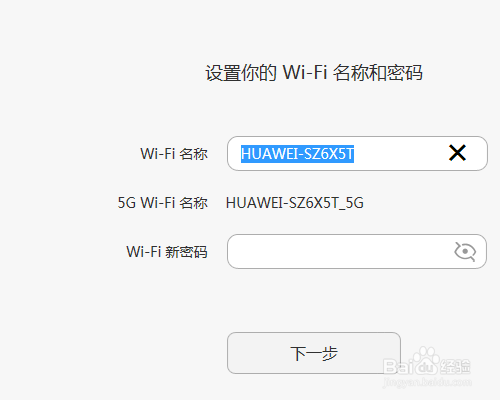 設置無線的名稱和密碼,並點擊下一步選項.