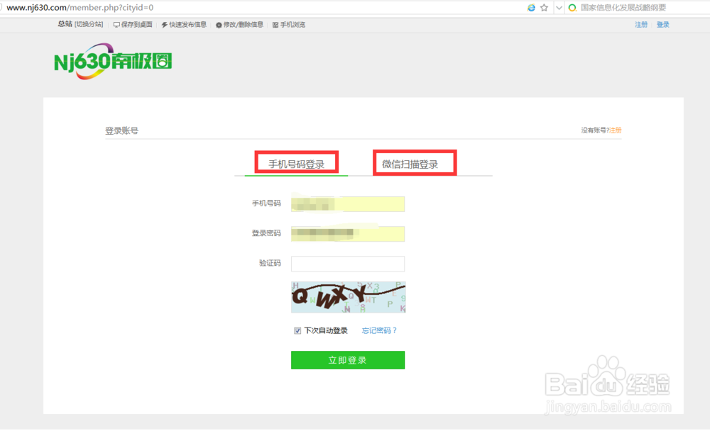 如何在南极圈信息网免费发布信息