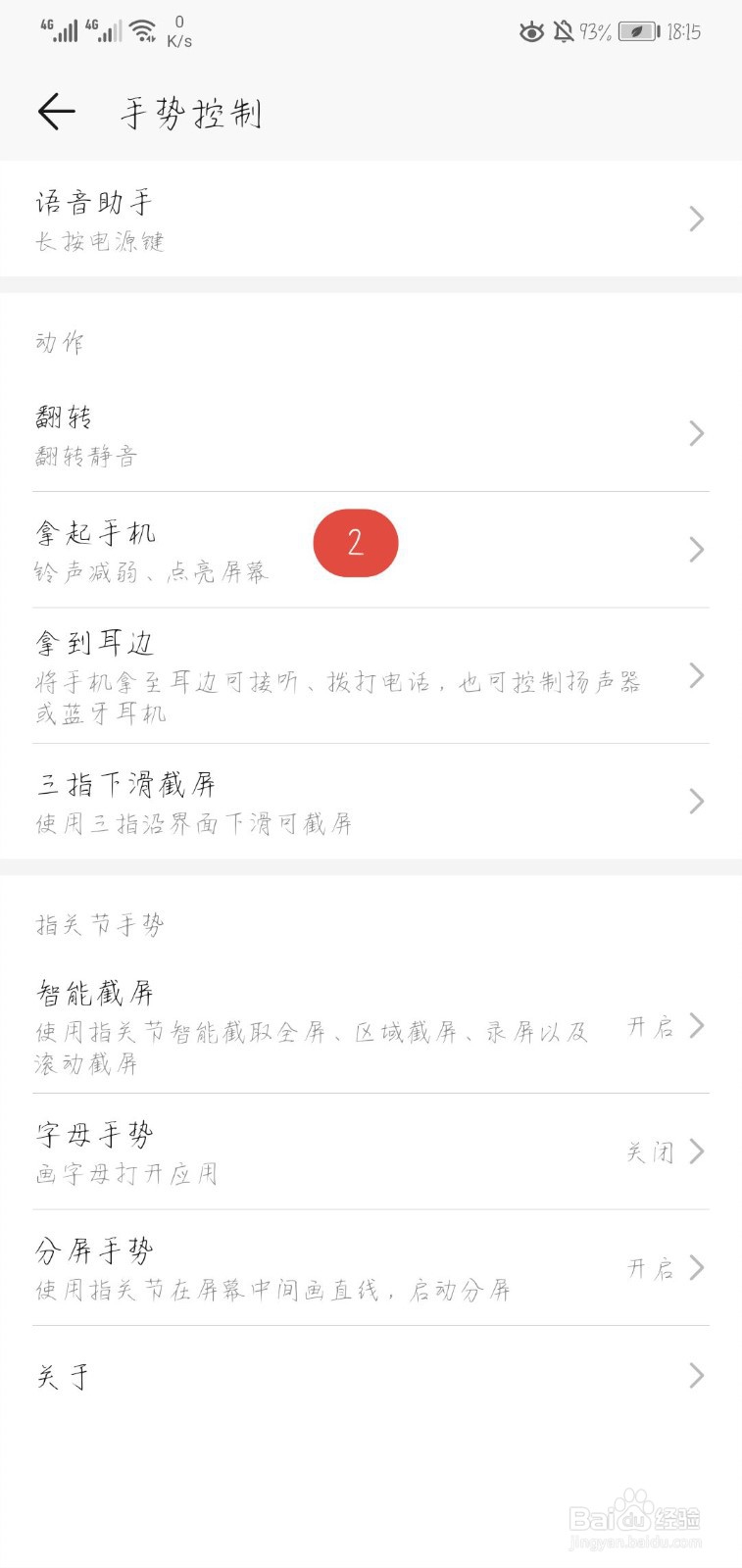 华为抬起亮屏怎么设置
