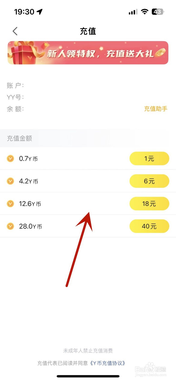 YY如何充值Y币
