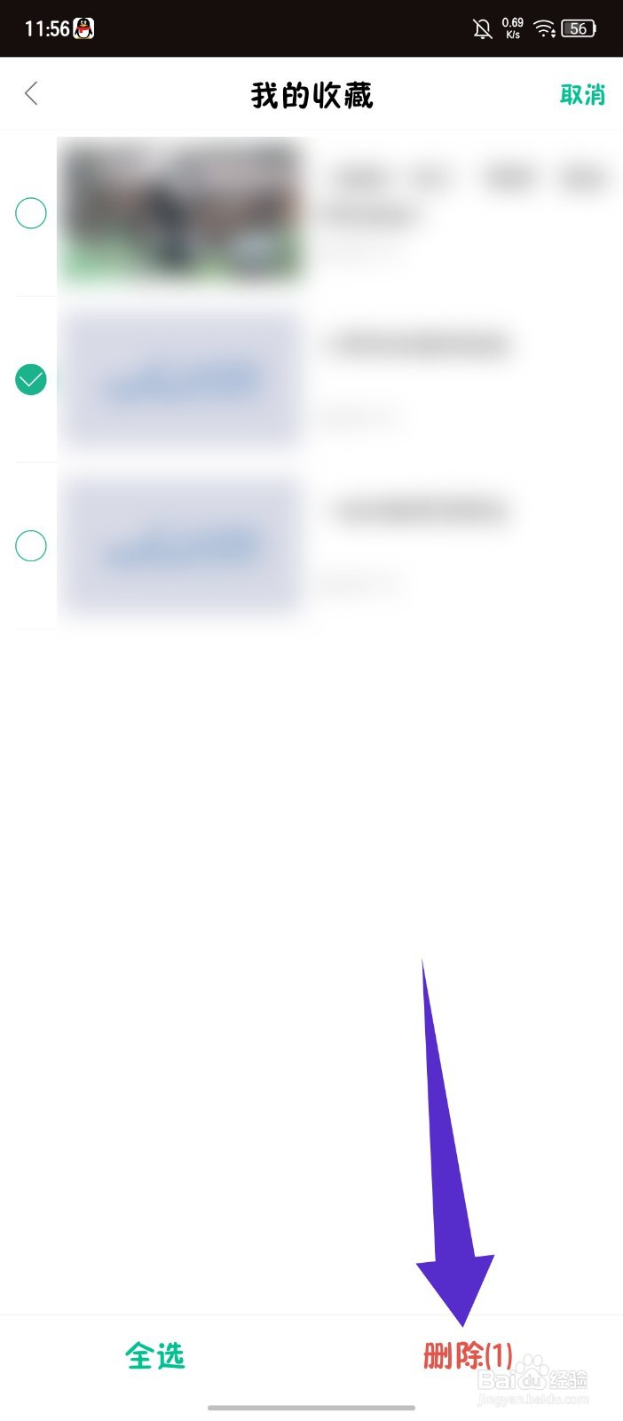 熊猫频道怎么删除我的收藏